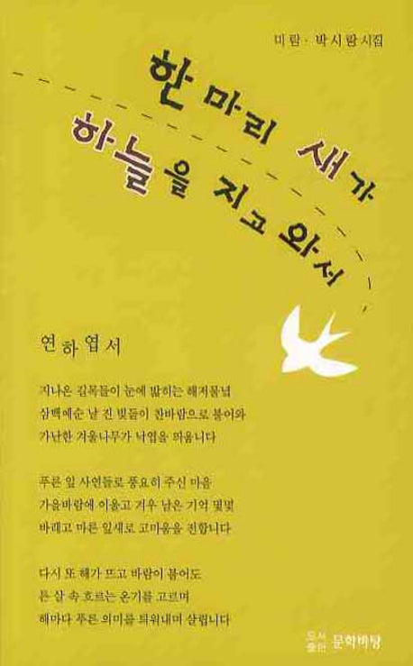 한 마리 새가 하늘을 지고 와서