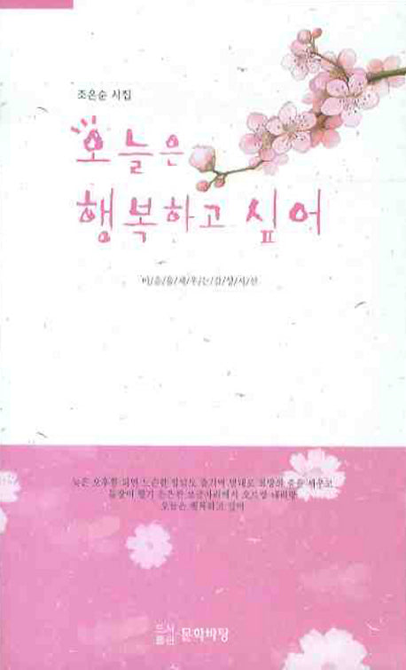 오늘은 행복하고 싶어