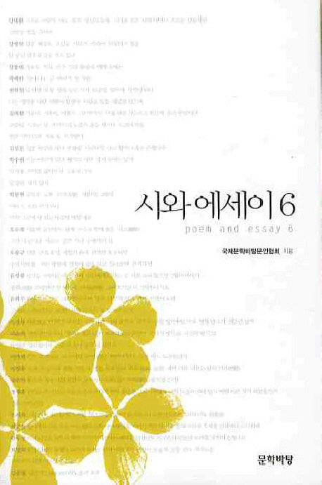 시와에세이 6