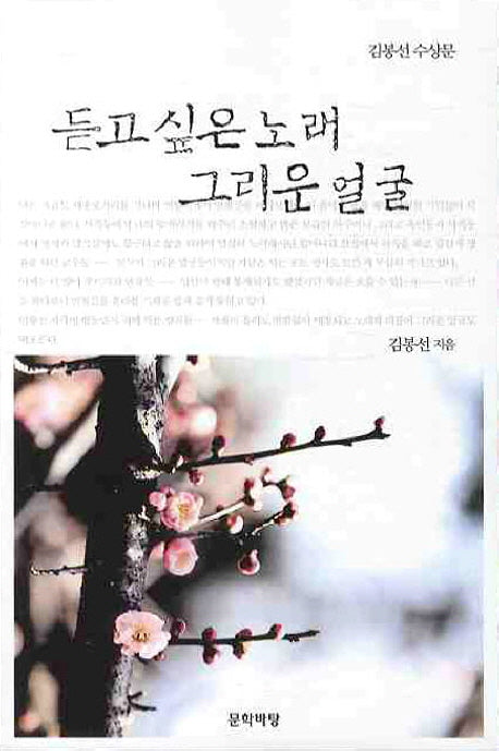 듣고 싶은 노래 그리운 얼굴