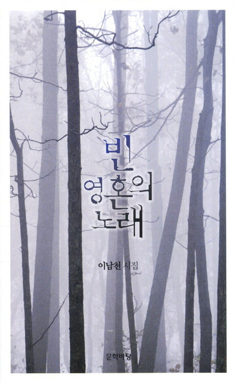 빈 영혼의 노래