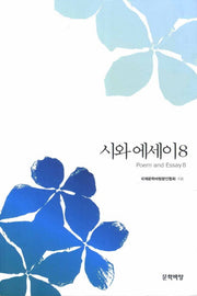 시와 에세이 8