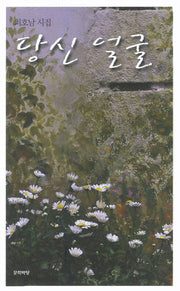 당신 얼굴