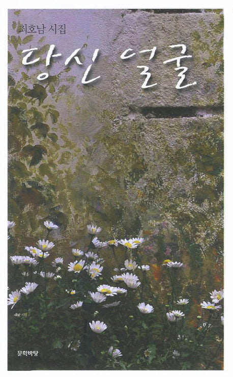 당신 얼굴
