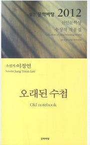 오래된 수첩