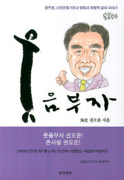 웃음부자