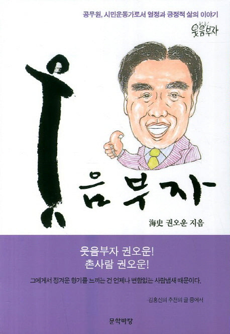 웃음부자