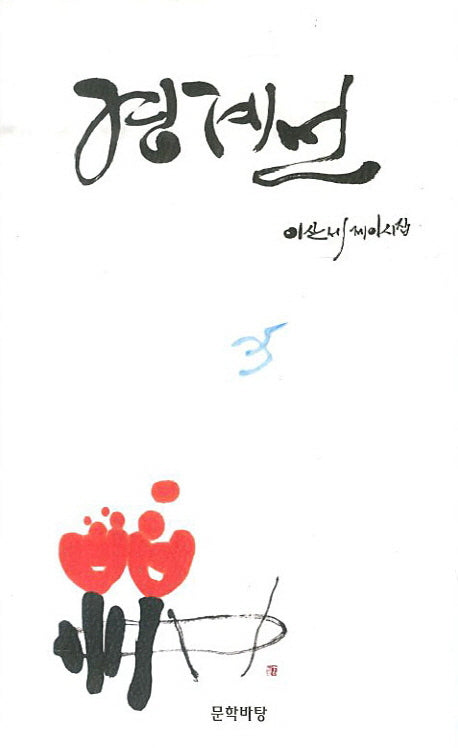 경계선