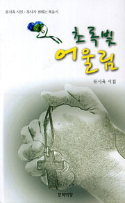 초록빛 어울림
