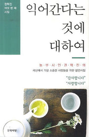 익어간다는 것에 대하여