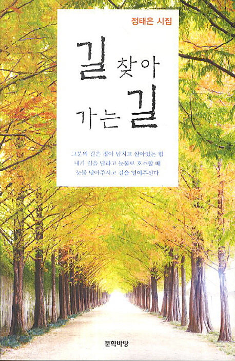 길 찾아 가는 길