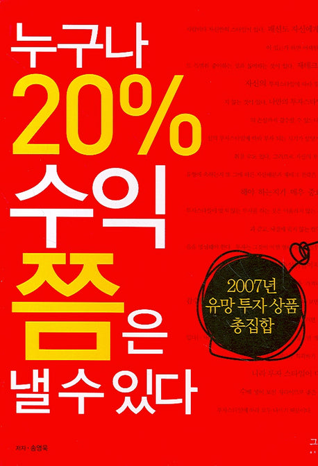 누구나 20%수익쯤은 낼 수 있다
