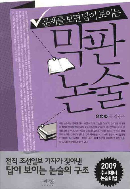 막판논술(문제를 보면 답이 보이는)
