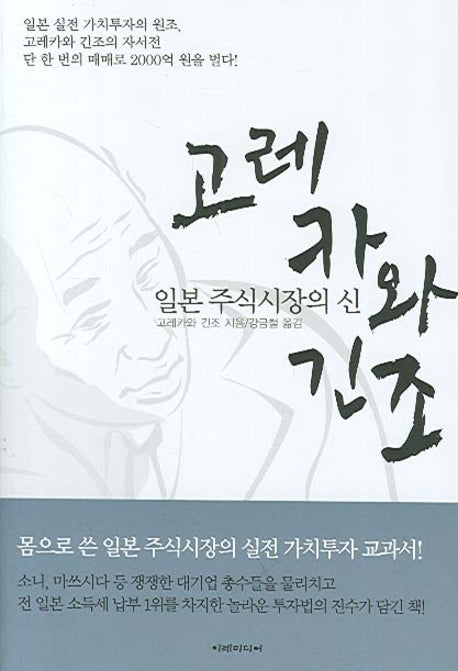 고레카와 긴조(일본 주식시장의 신)