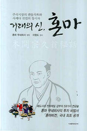 거래의 신 혼마(2판)