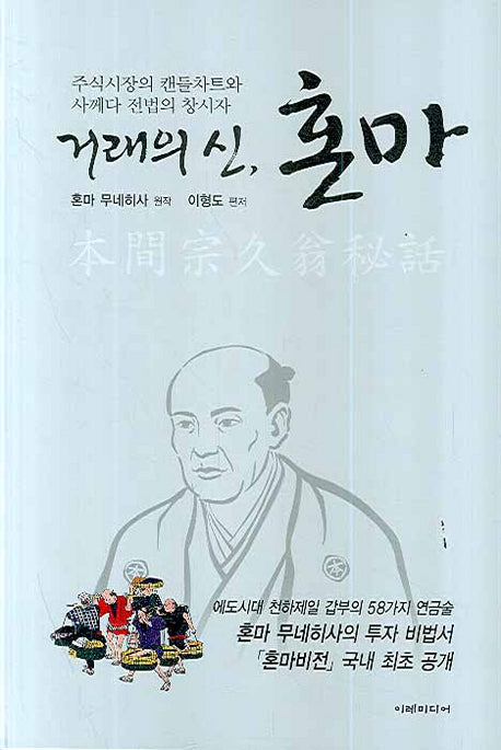 거래의 신 혼마(2판)
