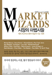 시장의 마법사들(양장본 Hardcover)