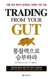 통찰력으로 승부하라