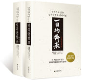 일목균형표 세트(양장본 Hardcover)(전2권)