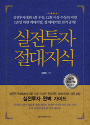 실전투자 절대지식(개정증보판)