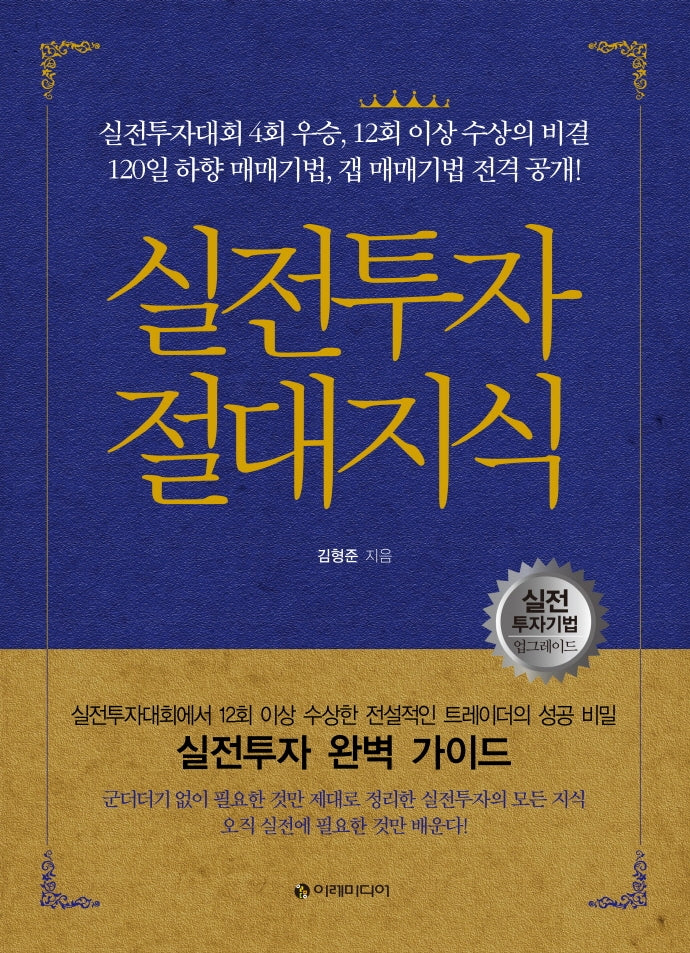 실전투자 절대지식(개정증보판)