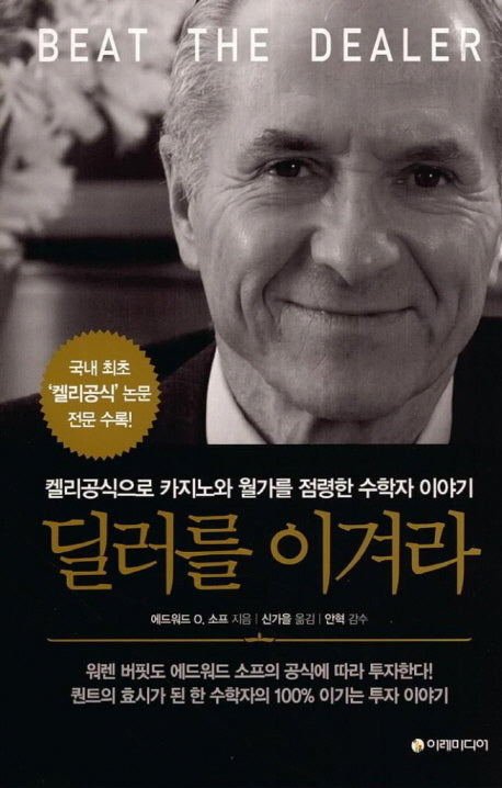 딜러를 이겨라(양장본 Hardcover)