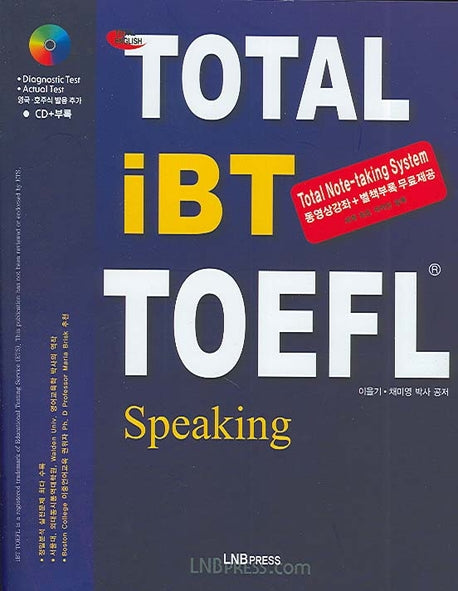 TOTAL IBT TOEFL SPEAKING(CD1장, 별책부록1권포함)