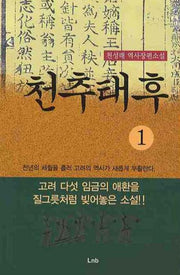 천추태후 1