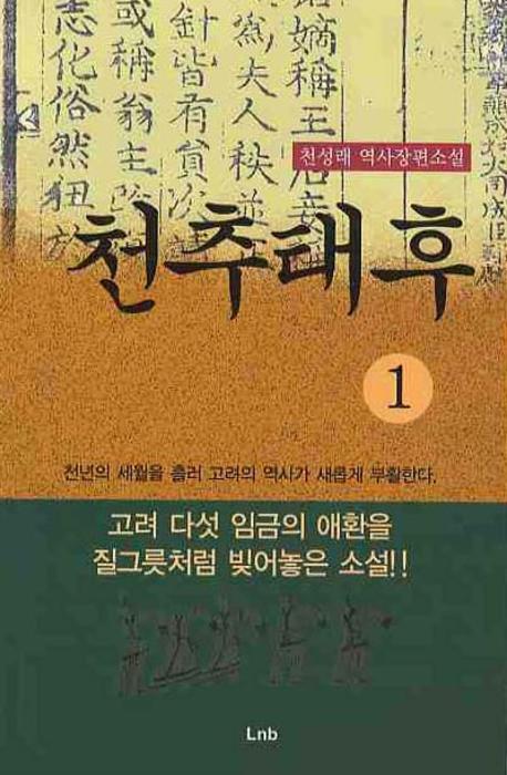 천추태후 1