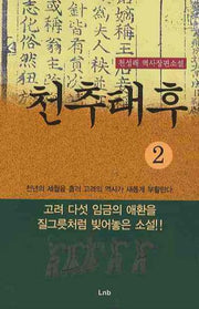 천추태후 2