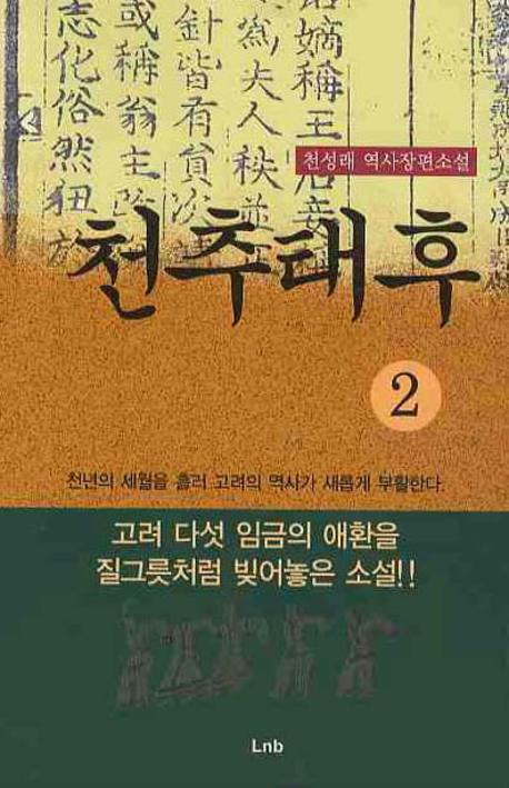 천추태후 2