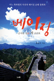 베이징