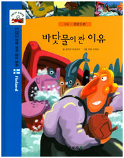 바닷물이 짠 이유(지혜나라 동화여행)(양장본 Hardcover)