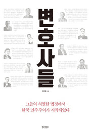 변호사들