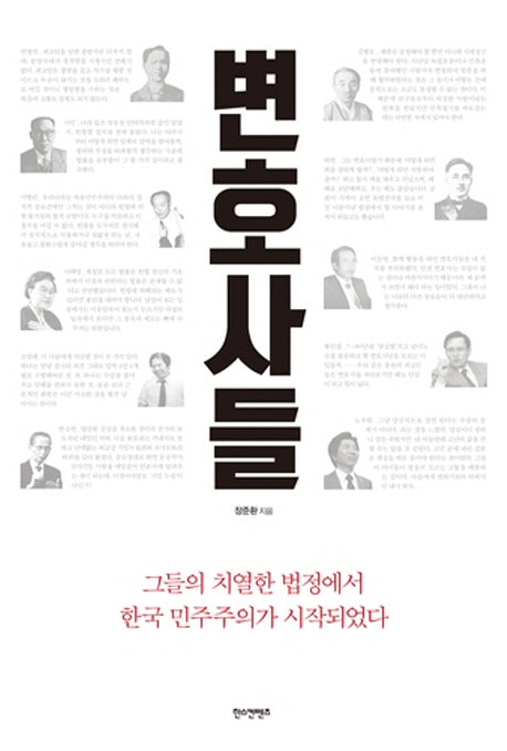 변호사들