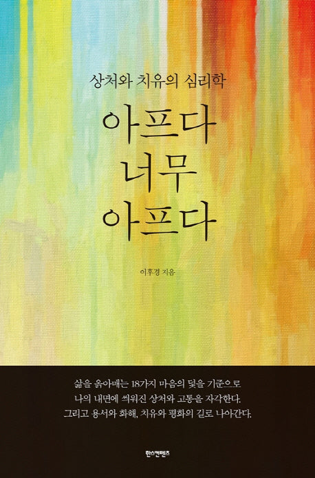 아프다 너무 아프다