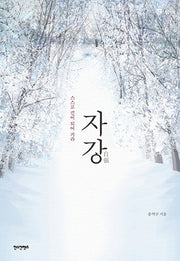 자강