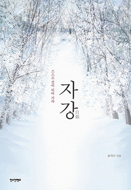자강