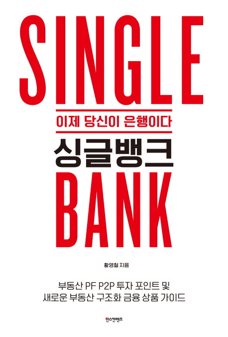 싱글뱅크