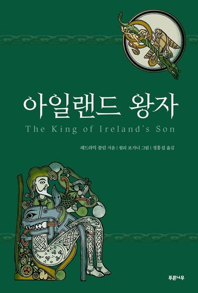 아일랜드 왕자(양장본 Hardcover)