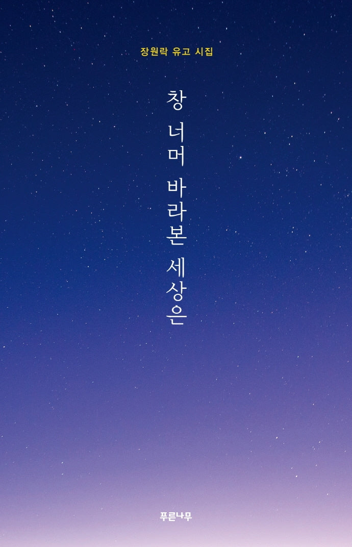 창 너머 바라본 세상은