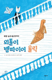 외톨이 뱀파이어 울릭(양장본 Hardcover)