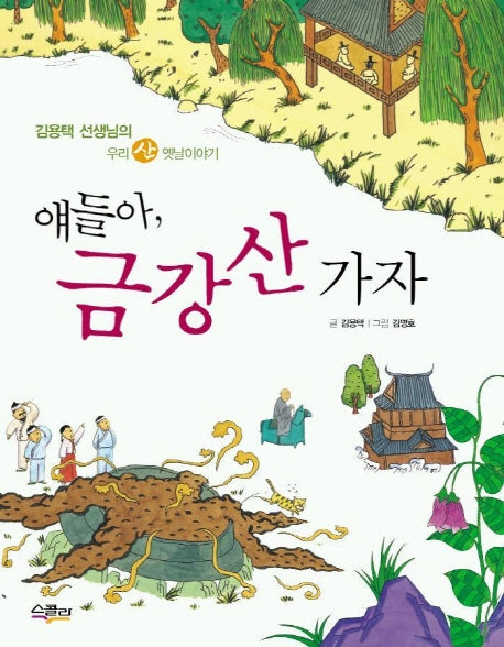 얘들아 금강산 가자