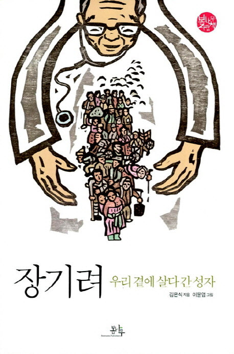 장기려
