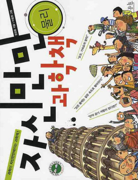 자신만만 과학책: 물리(2판)
