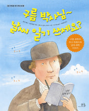구름 박사님 날씨 일기 쓰세요(초등 저학년을 위한 과학도서관 3)(양장본 HardCover)