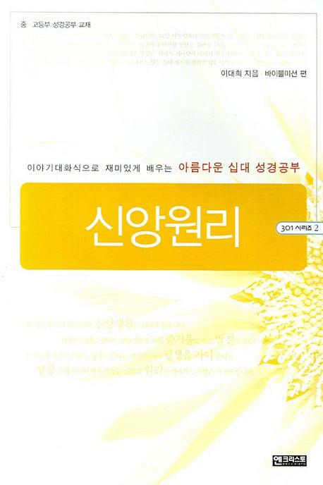신앙원리(301 시리즈 2)