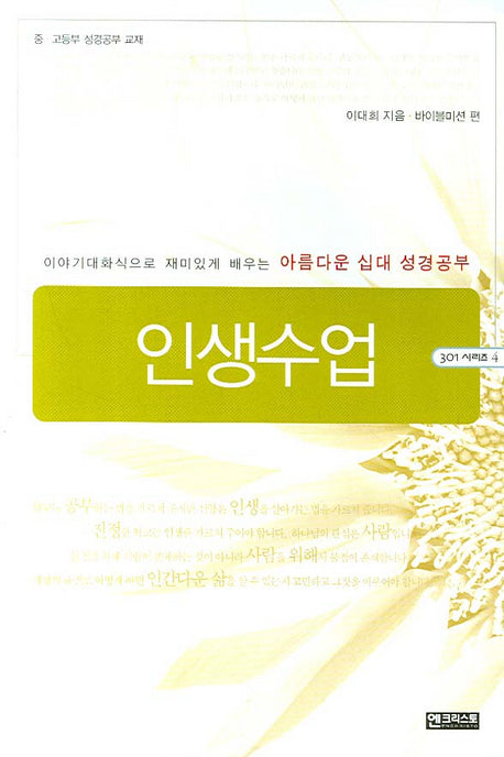 인생수업(301 시리즈 4)