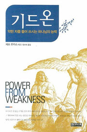 기드온