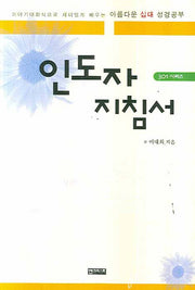 인도자 지침서(301 시리즈)